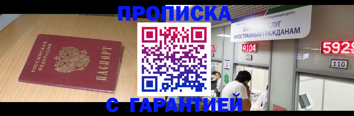 прописка в Нефтеюганске