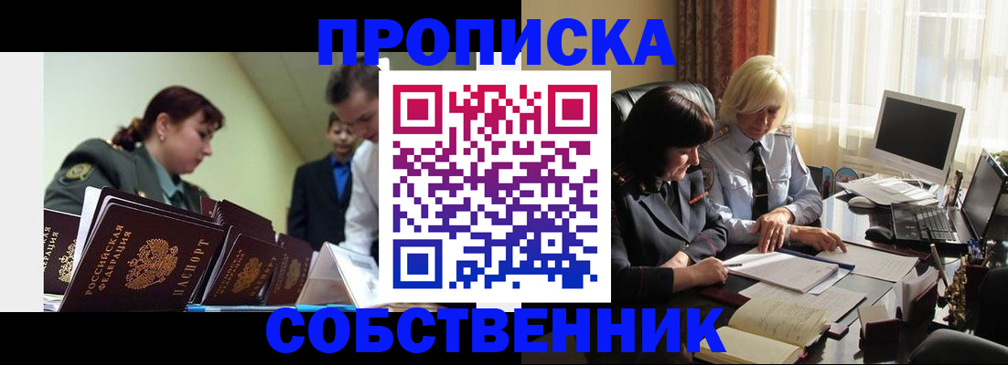 прописка для работы в Нефтеюганске
