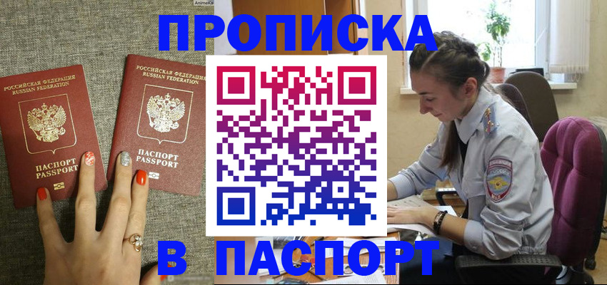 прописка в квартире в Нефтеюганске