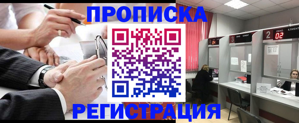 прописка 2025 в Нефтеюганске
