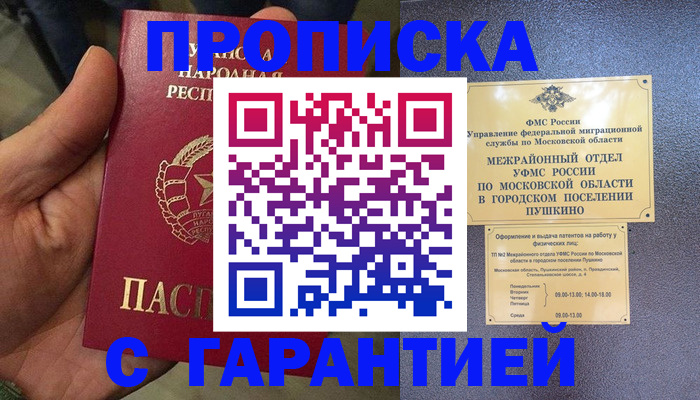 прописка для военкомата в Нефтеюганске
