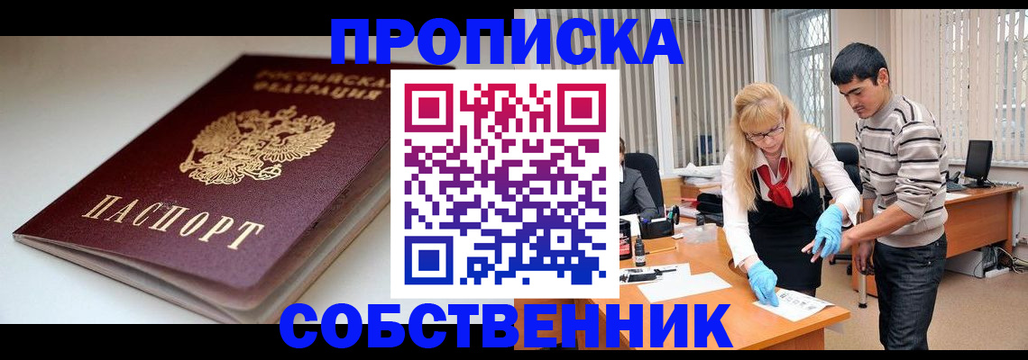 временная регистрация в квартире в Нефтеюганске